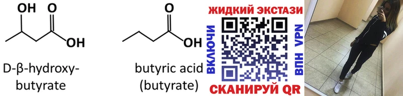 Бутират жидкий экстази  Гороховец 